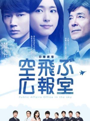 Public Affairs Office in the Sky Saison 1 en streaming